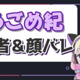 うごめき 160x160 - 日南の顔バレは超美人！放送事故のアーカイブや本名が超開示の真相は？