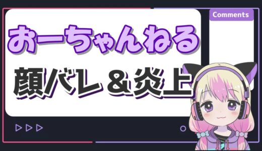 おーちゃんねるの顔バレはイケメン！炎上理由や出身地、本名も紹介！