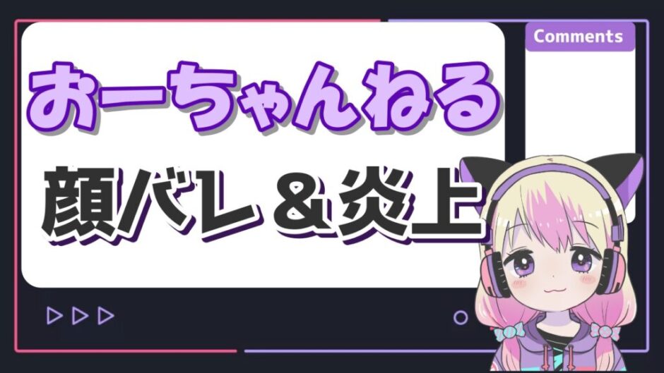 おーちゃんねる 940x529 - おーちゃんねるの顔バレはイケメン！炎上理由や出身地、本名も紹介！