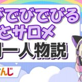 みいるかの顔バレが可愛すぎる!持病の病名や年齢・本名を調査! でびでびサロメ 160x160 - みいるかの顔バレが可愛すぎる!持病の病名や年齢・本名を調査!