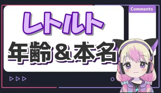 レトルトの年齢は何歳？本名は近田or亀田良介？京都大学出身の真相も！