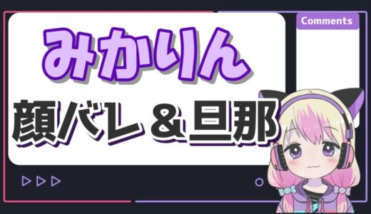 みかりん顔バレ 520x300 - トップページリニューアル