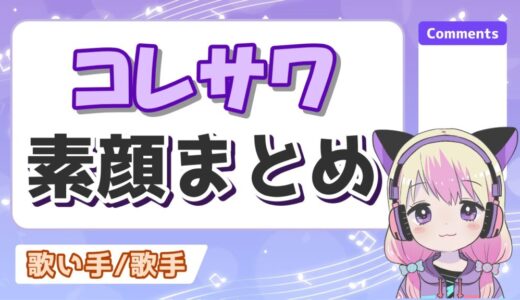 コレサワ顔 520x300 - トップページリニューアル