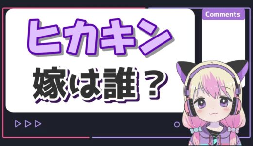 ヒカキン嫁 520x300 - トップページリニューアル