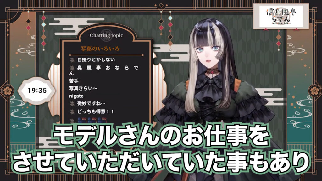 0d73fbee 9cb1 4941 b037 843e57994592 - 儒烏風亭らでんは初配信で顔バレ？炎上理由の男性マネージャーについても解説！