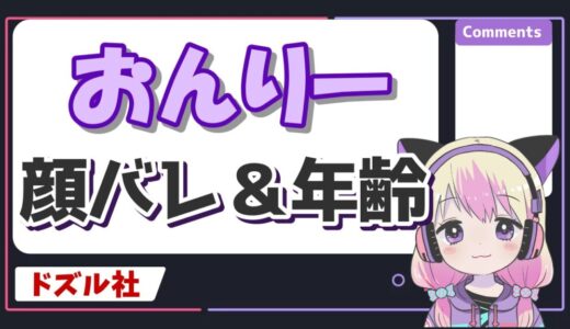 ドズル社おんりーが実写で顔バレ！？年齢と結婚を発表？