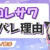 コレサワ顔バレ 160x160 - あかさかの箱が事故で顔バレ？本名は赤坂雄介で年齢は何歳？おかんは兄弟なの？