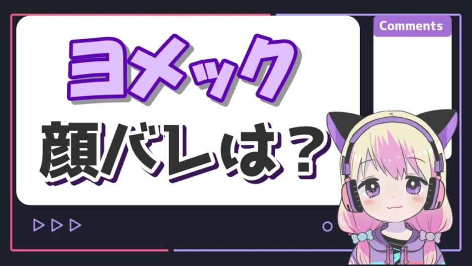 ヨメック 940x529 - カノックスター嫁(ヨメック)の顔バレ特定情報！仕事は元キャバ嬢のサロン経営者？