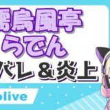 儒烏風亭らでん 160x160 - まめきちまめこが顔バレ！？素顔はサイン会やインスタで美人と判明？