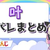 叶顔バレ 160x160 - 栗駒こまるの顔バレやモデル時代の写真は？実写動画のスタイルがヤバい！