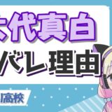 大代真白顔バレ 160x160 - おれあぽ(橘ひなの＆かみと)の関係はガチ？結婚や解散の噂まとめ！