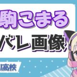 栗駒こまる顔 160x160 - 叶(柊みより)の顔バレはブサイク？ 顔出し配信やハーフ説の真相まとめ！