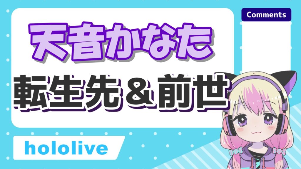 天音かなた - 天音かなたの顔バレ画像はデマだった！？中の人の実年齢や身長まとめ！