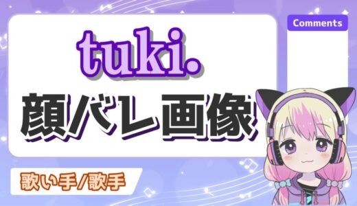 tuki顔バレ 520x300 - トップページリニューアル