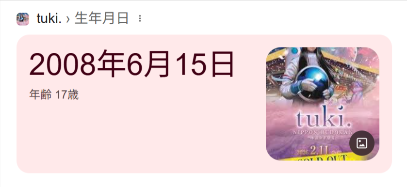tuki02 13 2026 11 29 PM - tuki.の顔バレ理由は月美月の特定とコレコレ？紅白で素顔が見えた！？