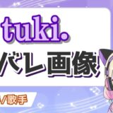 tuki顔バレ 160x160 - あおぎり高校の顔バレ事件全まとめ！反射や炎上で中の人が顔バレしたメンバーは？