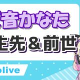 天音かなた 160x160 - 山本章一の顔バレ画像！本名は栗田和明で勤務先は北海道芸術高等学校サテライトキャンパス