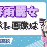 春雨うらめ 160x160 - 葛葉(そにろじ)は顔バレでイケメン確定！マスク無しの素顔やハーフ説の真相は？