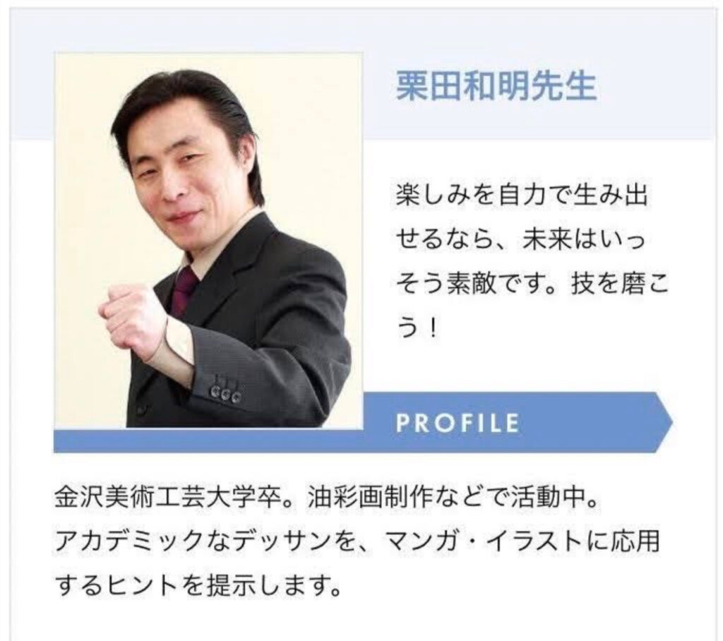 01a27304 4edb 4d7c abb9 adf51b3c0fb8 - 山本章一の顔バレ画像！本名は栗田和明で勤務先は北海道芸術高等学校サテライトキャンパス