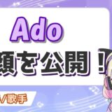 Ado素顔 160x160 - ちろぴのは結婚してる？関係は本当のカップルなの？
