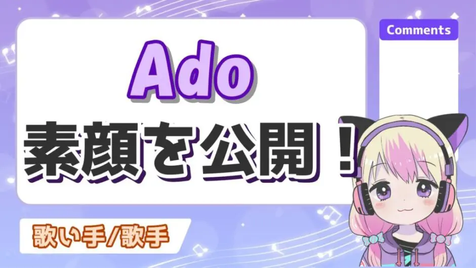 Ado素顔 940x529 - Adoが素顔をビバリウムMVで公開！画像は本人？素顔を見た人の感想まとめ！