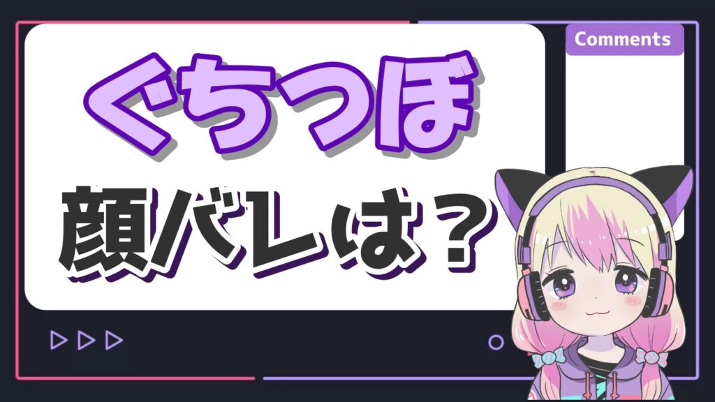 ぐちつぼの顔が実写で見れる？奥さんや年齢、身長についてまとめ！