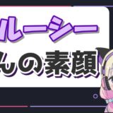 猫汰つなの中の人の顔バレが超美人!前世はにじさんじで実年齢は何歳? ブルーシーじん 160x160 - 猫汰つなの中の人の顔バレが超美人!前世はにじさんじで実年齢は何歳?