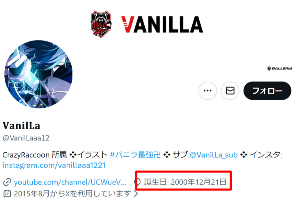 f2090bdc 09a8 40fe b8da 9fdd866c8c7a - CR_VanilLa(バニラ)の顔バレがイケメン！年齢や身長、出身まとめ！本名は？