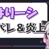 はりーシ 160x160 - ハセシンの顔バレ実写画像は本物？年齢や本名、結婚相手がなずな説の真相は？