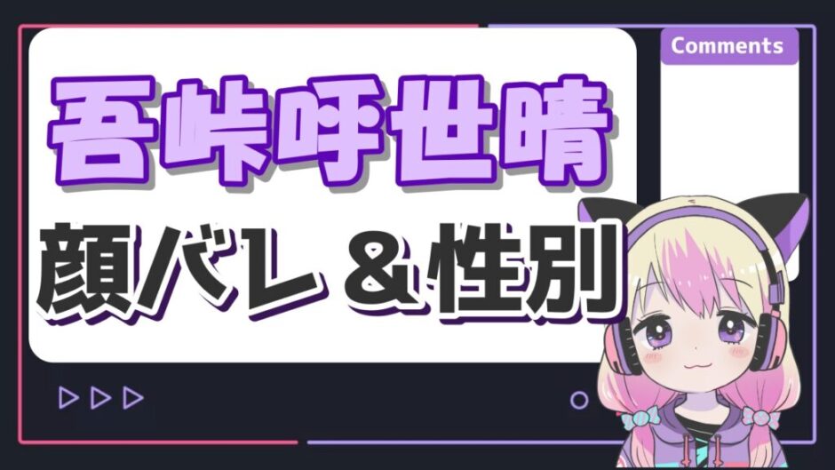 吾峠呼世晴 940x529 - 吾峠呼世晴(鬼滅の刃作者)は性別が女性で素顔が美人！？本人の顔写真は？