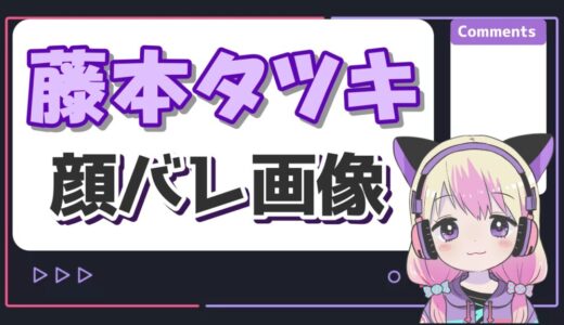 藤本タツキの顔はイケメンだった！ニコニコ(長門は俺)時代に素顔バレしていた！