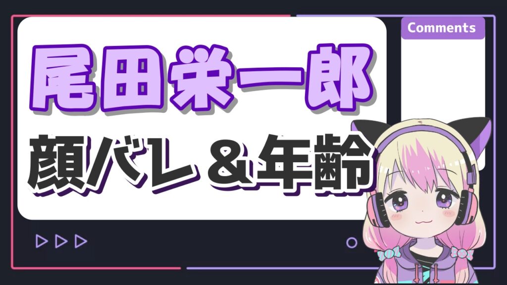 尾田栄一郎 - 清野とおるの素顔(マスクなし)はイケメン！マスクの理由はなぜ？
