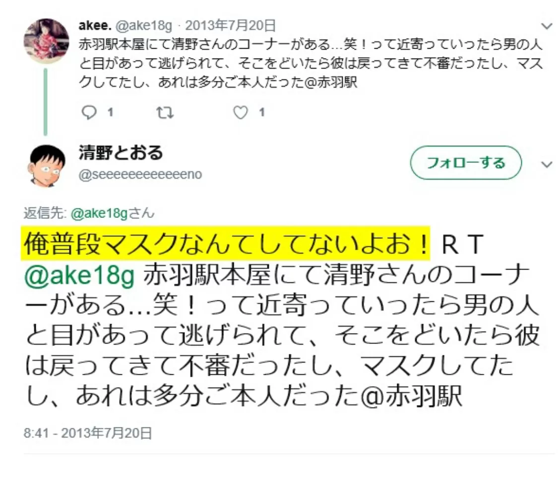 seinoface - 清野とおるの素顔(マスクなし)はイケメン！マスクの理由はなぜ？