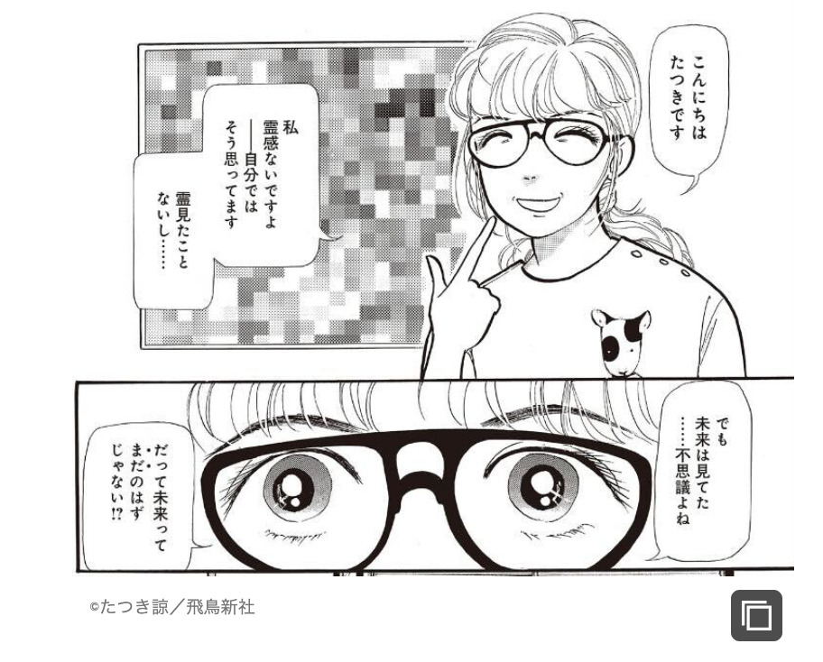 tatsukiryoface - たつき諒の顔写真と年齢は？予言が注目された理由も解説！