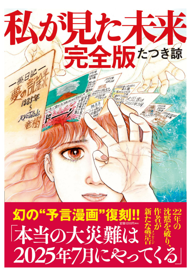 tatsukiryoface5 - たつき諒の顔写真と年齢は？予言が注目された理由も解説！