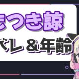 たつき諒 160x160 - アバンギャルディの素顔がかわいい＆美人なメンバーランキング！
