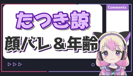 たつき諒の顔写真と年齢は？予言が注目された理由も解説！