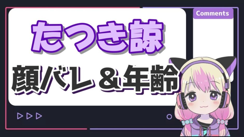 たつき諒 940x529 - たつき諒の顔写真と年齢は？予言が注目された理由も解説！
