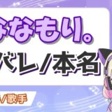 ななもり顔 160x160 - なとりの素顔はイケメン！ライブでは顔バレしてる？顔出ししない理由は？