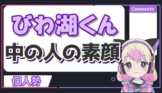 びわ湖くんの素顔がイケメン過ぎる！中の人の顔バレ画像と年齢まとめ！