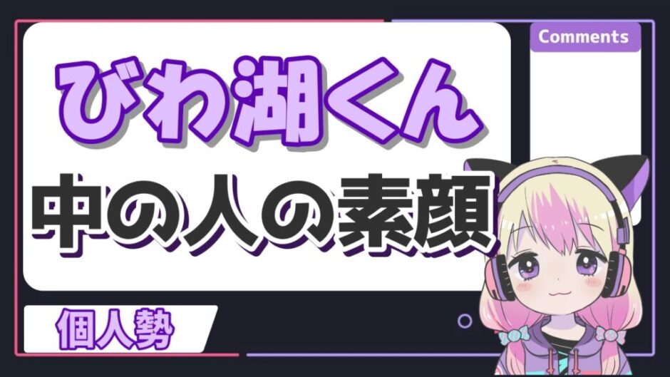びわ湖くん 940x529 - びわ湖くんの素顔がイケメン過ぎる！中の人の顔バレ画像と年齢まとめ！
