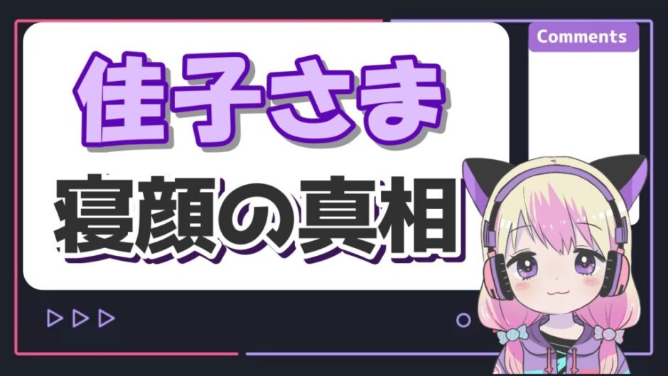 佳子さま 940x529 - 佳子さまの寝顔画像が可愛すぎると話題！なぜエコノミークラスに乗っていた？
