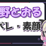 清野とおる 160x160 - DJ LOVEの素顔が流出！？初代の脱退理由と中身が変わった理由についても