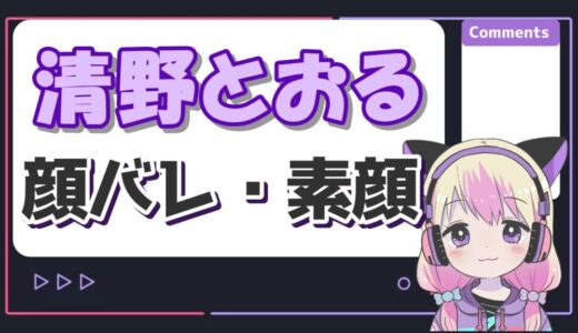 清野とおるの素顔(マスクなし)はイケメン！マスクの理由はなぜ？