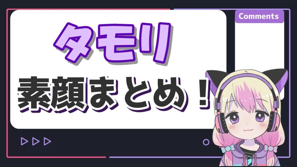 タモリ - ゴージャスの素顔(すっぴん)がイケメン過ぎる！本名や年齢などのプロフィールまとめ！