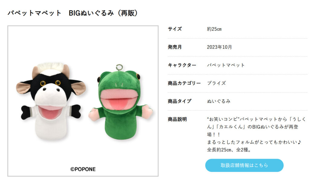 papetmapetgoods 1 - パペットマペットの素顔はイケメン！現在の状況やぬいぐるみはどこで売ってる？