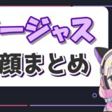 ゴージャス 160x160 - ラファエルの素顔はどれが本物？シバターの暴露や本名が田中生一説を徹底検証！