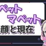 鉄拳の素顔はイケメンだけどカツラ?情熱大陸や大河など過去の顔出しまとめ! パペットマペット 160x160 - 鉄拳の素顔はイケメンだけどカツラ?情熱大陸や大河など過去の顔出しまとめ!