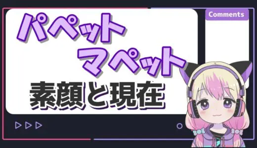 パペットマペットの素顔はイケメン！現在の状況やぬいぐるみはどこで売ってる？