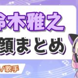 鈴木雅之 160x160 - スターライトキッドの素顔がかわいい！正体はゆうりで顔バレ画像が流出？